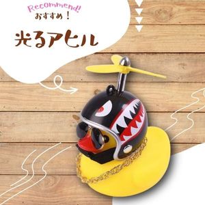 ヘルメット サングラス 黒 アヒル マスコット 光る アクセサリー 自転車