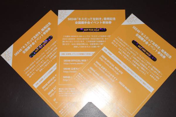 SKE48 キスだって左利き 握手券３枚セット　メール便送料込　_1