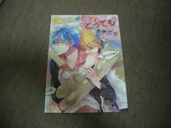 10/21新刊黒子のバスケ＜Summer dogday＞黄黒「黄瀬くんがとても_1