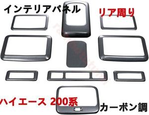 ハイエース200系 1型/2型/3型/4型 インテリアパネル 標準ボディ リアエアコン周り 内装パ