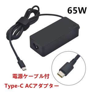 ノートPC用 USB Type-C ACアダプター 65W 急速充電器 ThinkPad DELL TOSHIBA Apple macbo