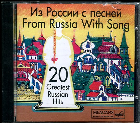 From Russia With Song(声楽)｜売買されたオークション情報、yahooの商品情報をアーカイブ公開 - オークファン ...