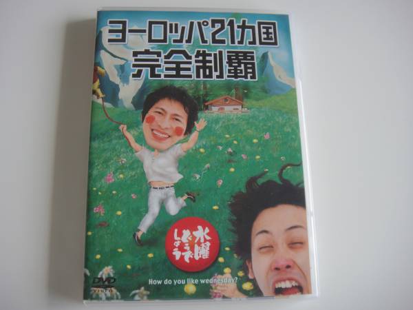 水曜どうでしょう DVD ヨーロッパ２１カ国完全制覇_1