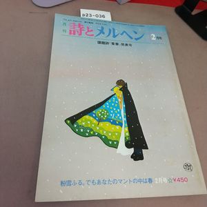 詩とメルヘンの値段と価格推移は？｜17件の売買データから詩とメルヘン
