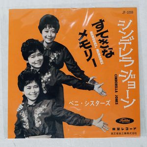 ベニシスターズの値段と価格推移は？｜9件の売買データからベニ