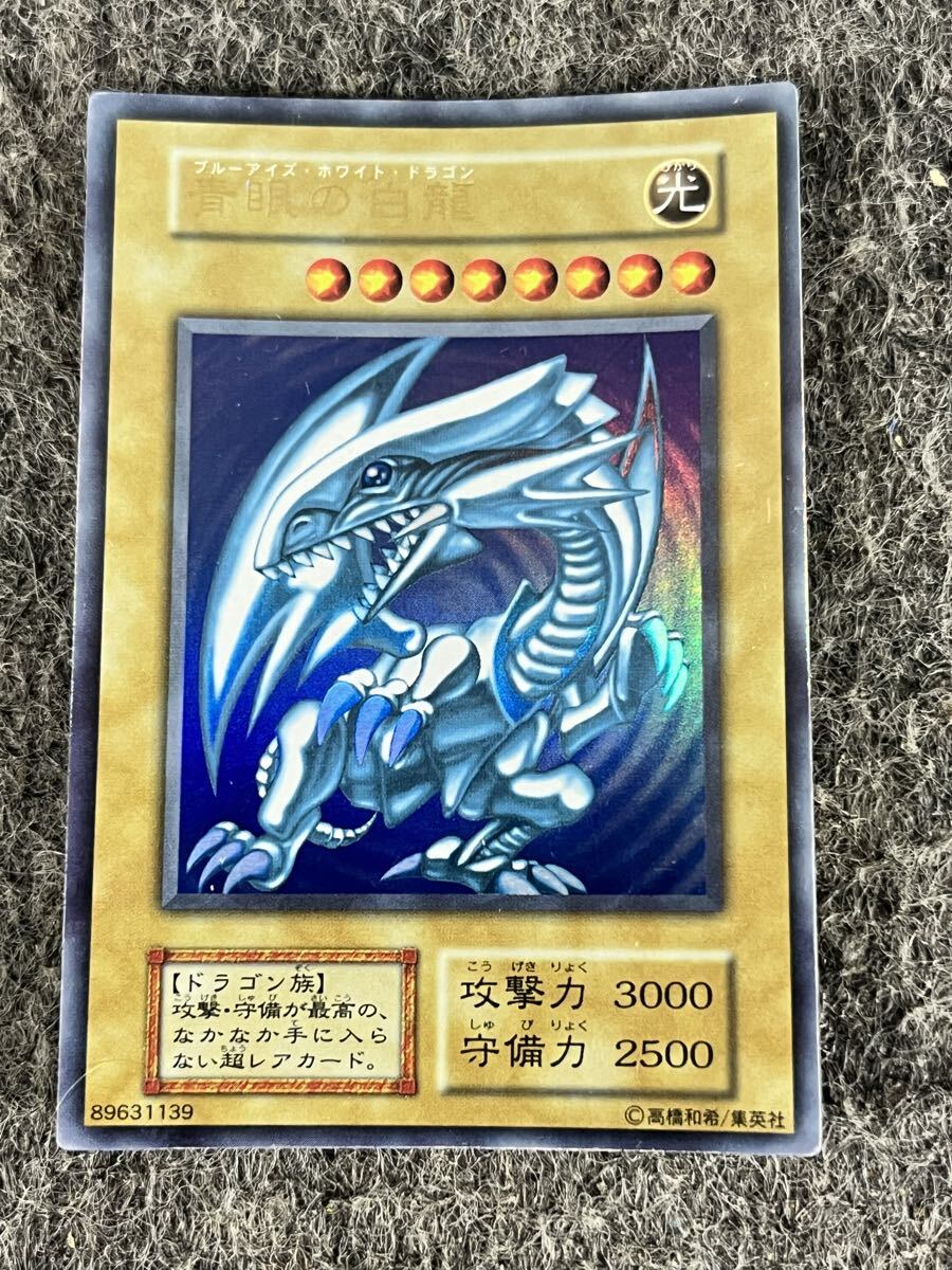 青眼の白龍 89631139の値段と価格推移は？｜3件の売買データから青眼の