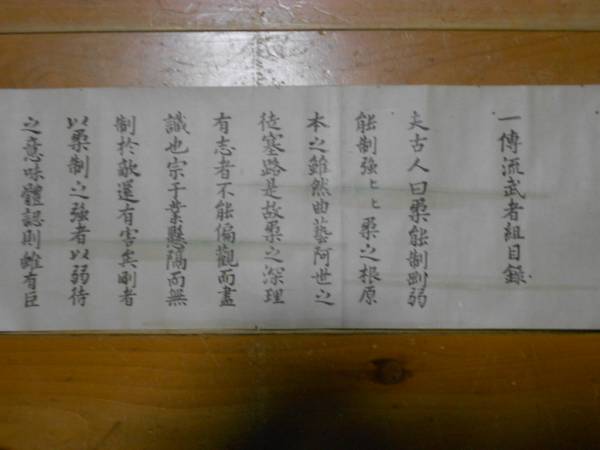 浅山一伝流 伝書 巻物 柔術 古武道 武術 剣術 古文書(武具)｜売買され