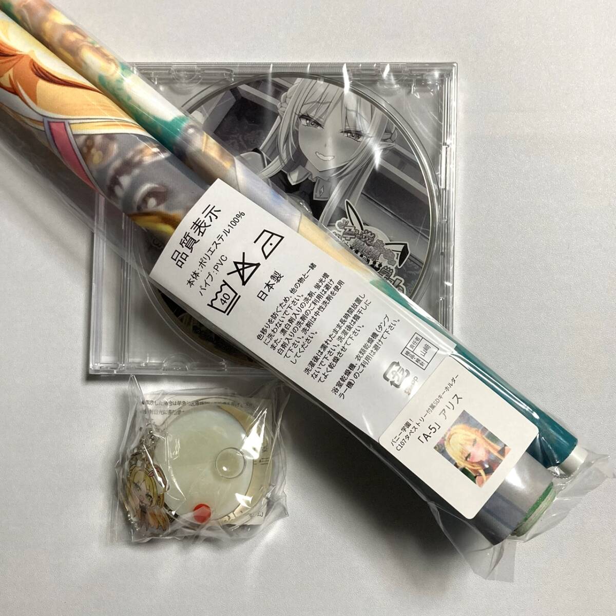 C107 アリス タペストリー ドラマCD キーホルダー もっと！孕ませ！炎