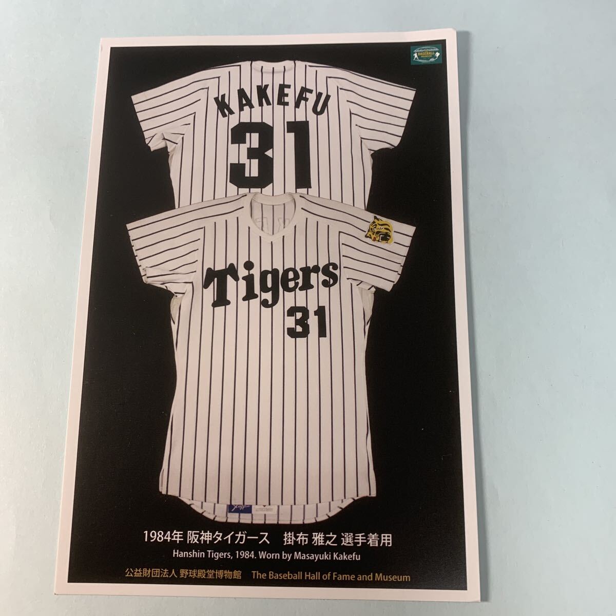 掛布雅之選手の値段と価格推移は？｜6件の売買データから掛布雅之選手