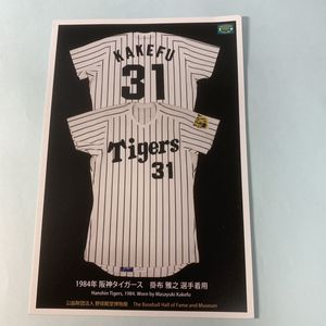 掛布雅之選手の値段と価格推移は？｜6件の売買データから掛布雅之選手