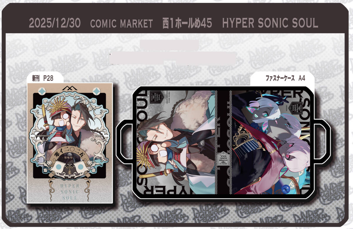 コミケ107/C107 限定 Fate/Grand Order FGO 新刊 同人誌 グッズセット