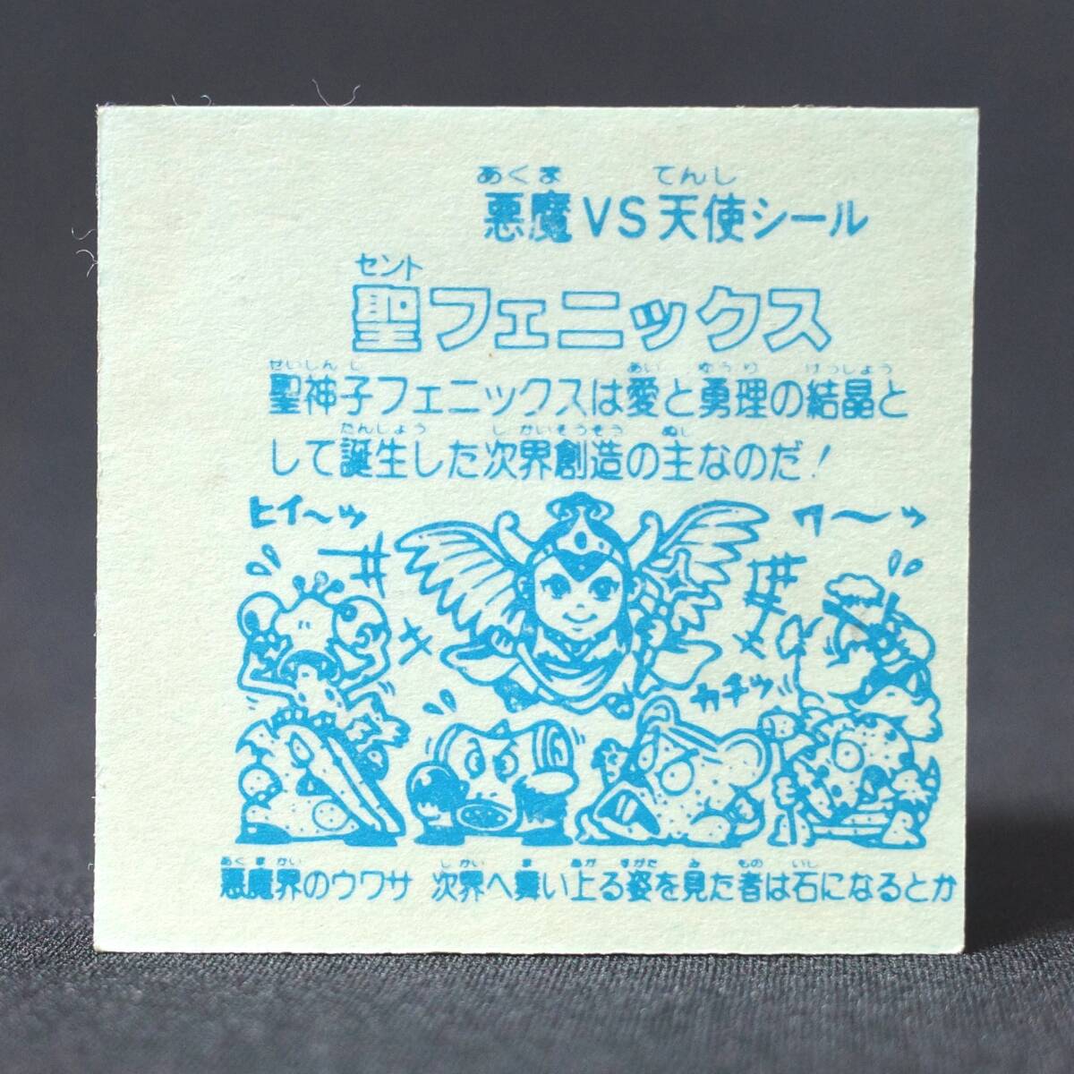 極美品 聖フェニックス パチ 下手絵 手書き マイナーシール ロッチ 