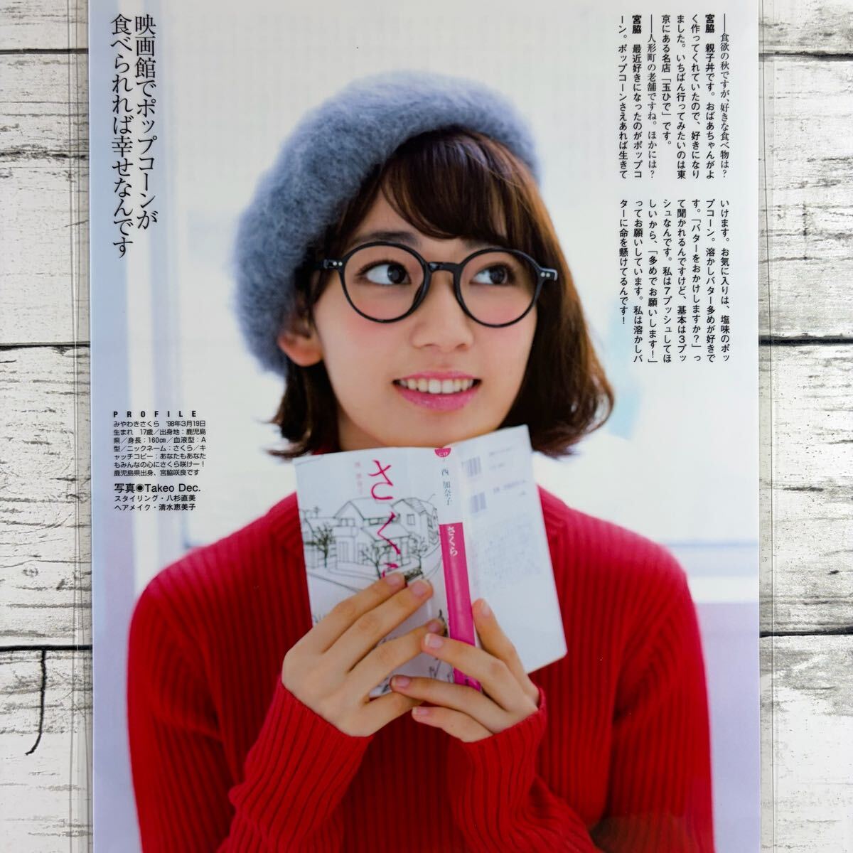 高品質ラミネート処理][ 宮脇咲良 HKT48 ] FLASH 2015年11/25号 雑誌