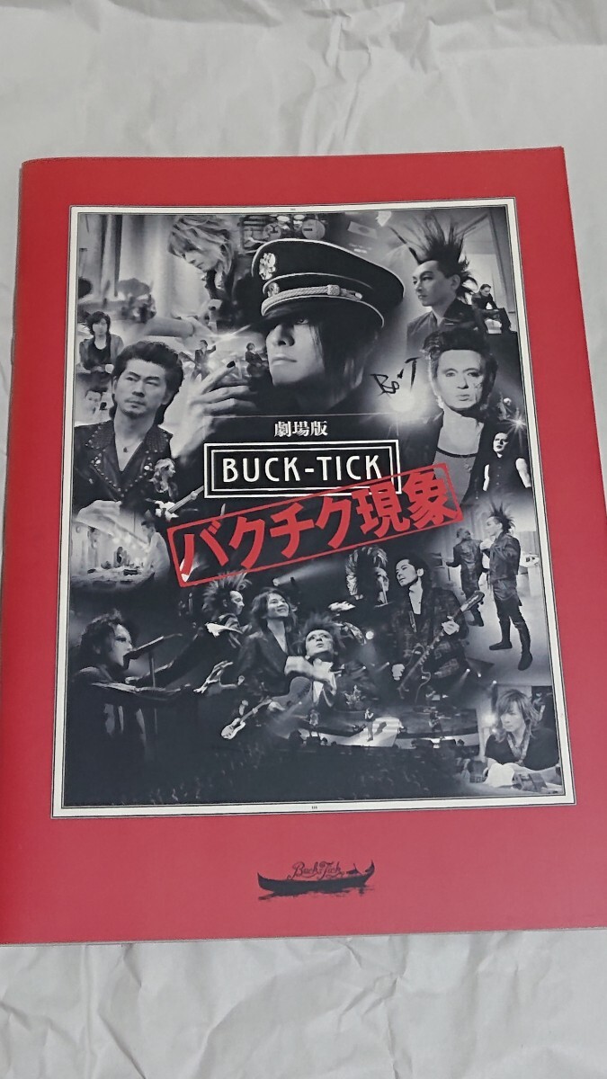 BUCK-TICK映画「バクチク現象」パンフレット(パンフレット)｜売買され