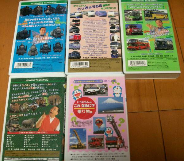 VHS のりもの探検隊/いきもの探検隊/ドラえもん乗り物(鉄道)|売買されたオークション情報、yahooの商品情報をアーカイブ公開 ...