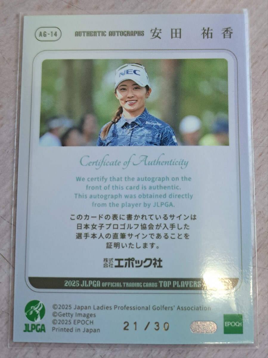安田祐香 2025女子ゴルフ 直筆サインカード 30枚限定 21/30(スポーツ