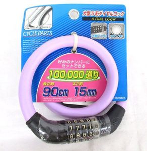 (最安値) 90cmロングサイズ　サギサカ自転車鍵　大型５桁ダイヤルロック (未使用新品) の