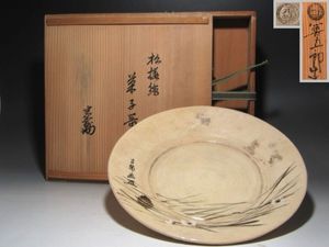 裏千家十四代淡々斎の花押がございますの値段と価格推移は？｜4件の