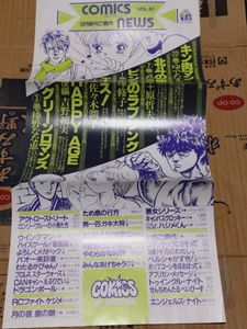 集英社コミックスニュースの値段と価格推移は？｜15件の売買データから