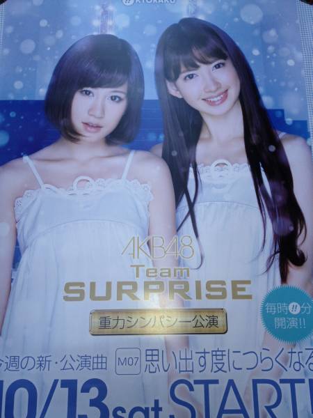 パチンコ　AKB48　ポスター　チーム　サプライズ３枚セット②_1