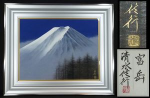 清水信行の値段と価格推移は？｜3件の売買データから清水信行の価値が