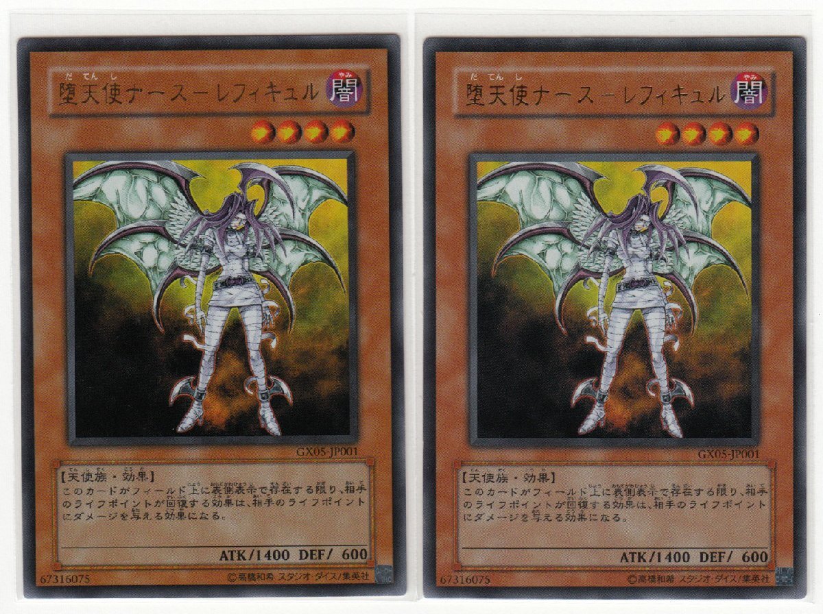 遊戯王 堕天使ナースの値段と価格推移は？｜4件の売買データから遊戯王