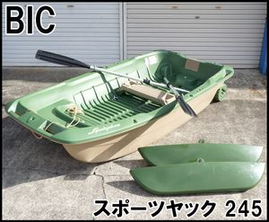 良好 Bic Sportyak スポーツヤック 245 グリーン 定員3名 積載量195kg 全長245cm 船首全