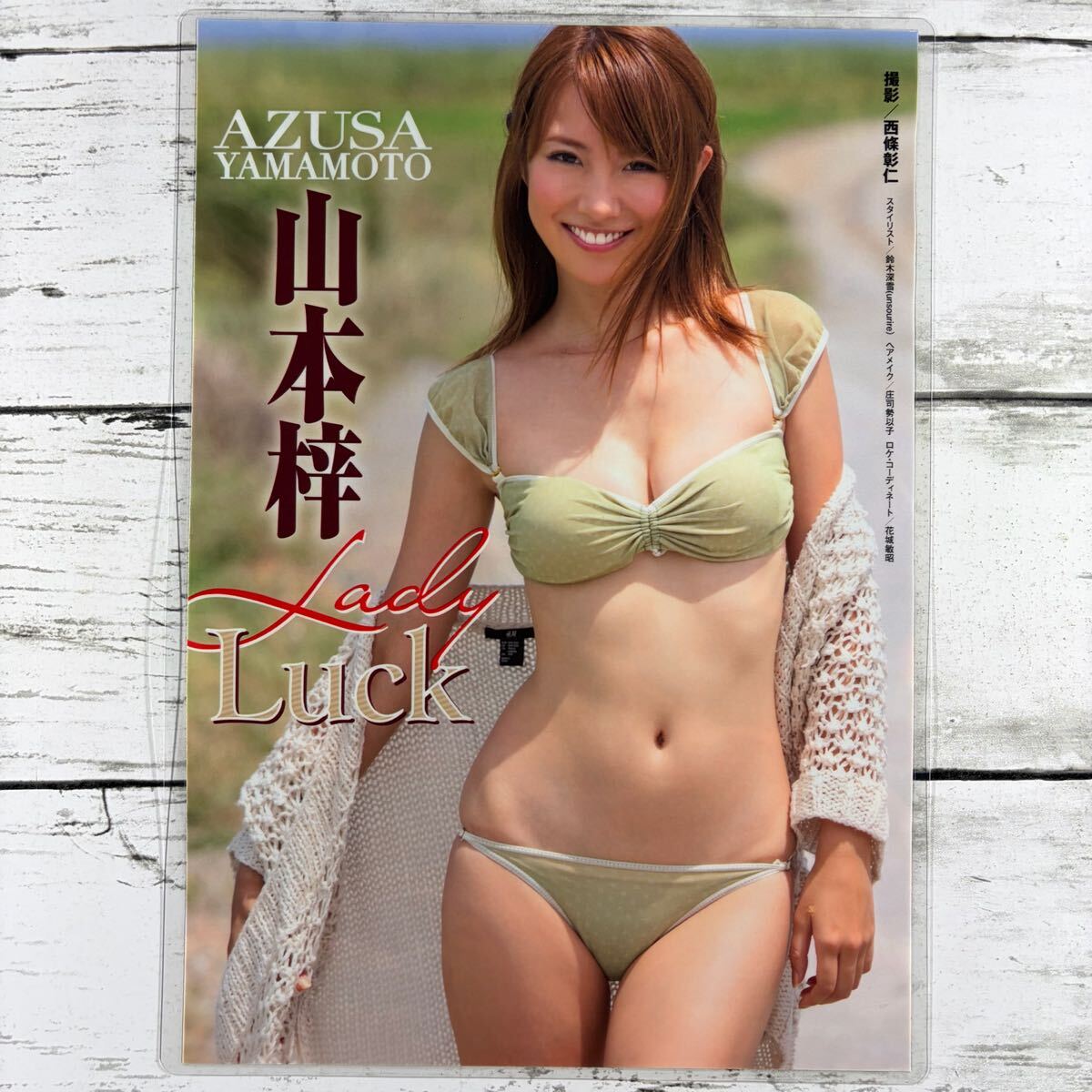 高品質ラミネート処理][ 山本梓 ] 雑誌 切り抜き 14P B5 フィルム 水着