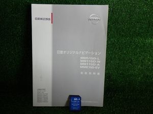 N224-38　日産純正ナビ　MM115D-W用　地図SDカード+取説セット　2018年　手渡し不可商品