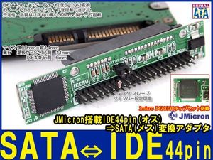 新品良品即決■送料無料 JMicron JM20330 SATA【メス】⇒2.5HDD IDE44pin(オス)変換アダ