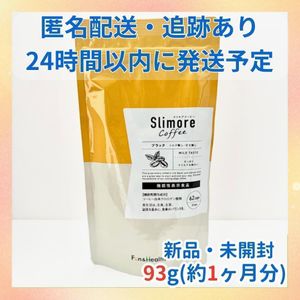 【新品・未開封】スリモアコーヒー　31日分（1ヶ月分）　新日本製薬