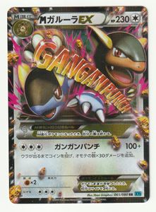 MガルーラEXの値段と価格推移は？｜5件の売買データからMガルーラEXの