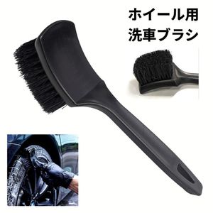【vaps_3】ホイールブラシ 洗車ブラシ タイヤ掃除 隙間掃除 カータイヤブラシ ホイールブ