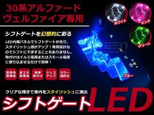 30系 アルファード LEDシフトゲート イルミネーション 桃 LED 内装 車内 ルーム ランプ