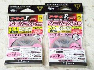 がまかつ アーマードＦ+プロ パーフェクト仕掛 0.1号 2個セット 定価3,476円(税込)　完全