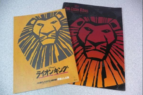 ライオンキング パンフレット 劇団四季 ブロードウェイ 演劇一般 売買されたオークション情報 Yahooの商品情報をアーカイブ公開 オークファン Aucfan Com ライオンキング パンフレット 劇団四季 ブロードウェイ 演劇一般 売買されたオークション情報 Yahooの商品情報をアーカイブ公開 オークファン Aucfan Com