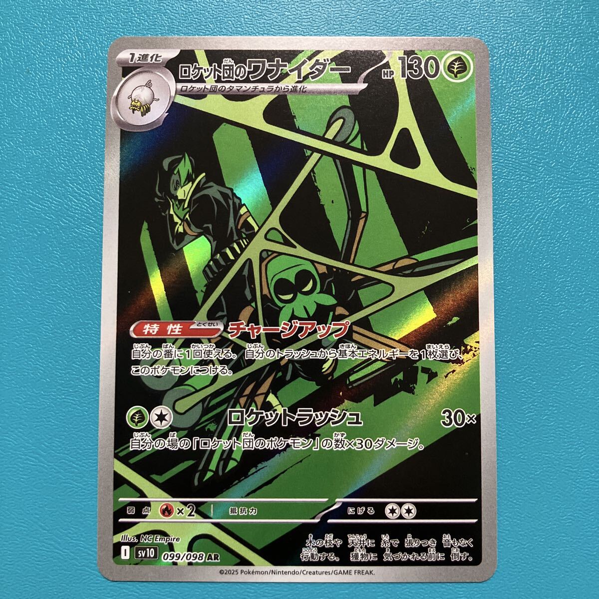 ワナイダーの値段と価格推移は？｜29件の売買データからワナイダーの