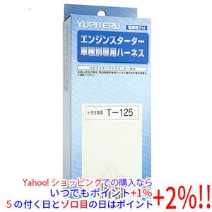 【新品訳あり(箱きず・やぶれ)】 YUPITERU エンジンスターター用ハーネス T-125