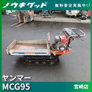 運搬車 ヤンマーのYahoo!オークション(旧ヤフオク!)の相場・価格を見る