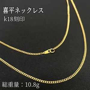 K18 喜平ネックレスの値段と価格推移は？｜243件の売買データからK18 