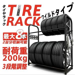 タイヤラック タイヤスタンド 二段式タイヤスタンド ラック 収納 縦置き