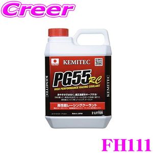1円スタート 中古 KEMITEC 凍結防止 防錆 クーラント 2L FH111 冷却水 補充液 メンテナン