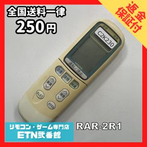 C2K230 【送料２５０円】エアコン リモコン / 日立 ヒタチ HITACHI RAR-2R1 冷房 暖房 動