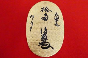 日本万国博記念 天正大判の値段と価格推移は？｜9件の売買データから