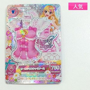 アイカツ オーロラキスの値段と価格推移は？｜17件の売買データから