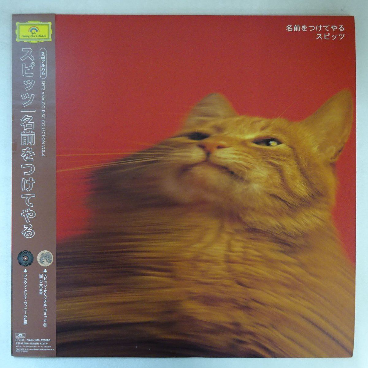 名前をつけてやる スピッツの値段と価格推移は？｜7件の売買データから