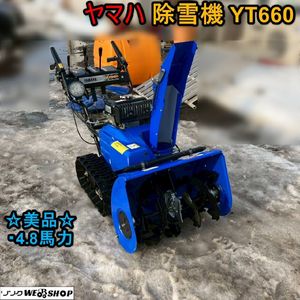 ヤマハ除雪機YT660の値段と価格推移は？｜13件の売買データからヤマハ 