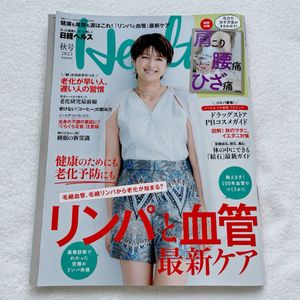 日経ヘルスの値段と価格推移は？｜9件の売買データから日経ヘルスの