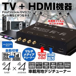 地デジチューナー フルセグチューナー 4×4 車載 HDMI入出力 地デジ フルセグ ワンセグ