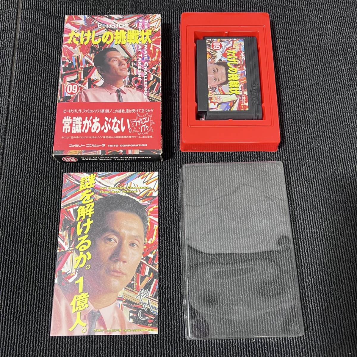 たけしの挑戦状 ファミコン FC 箱・説明書付き タイトー ビートたけし